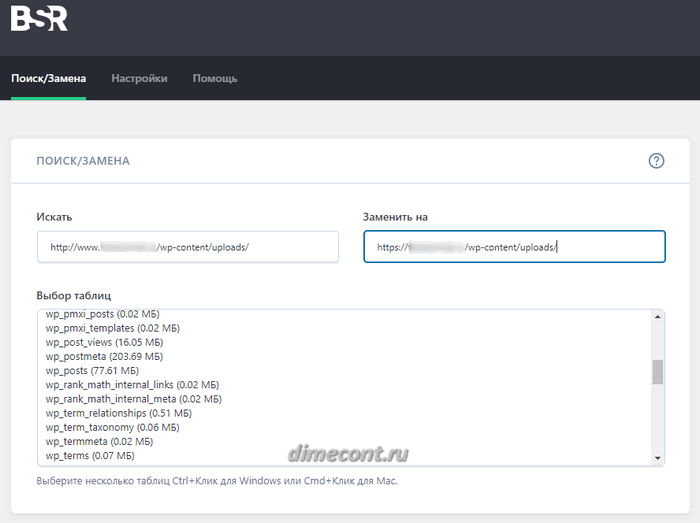 Как пользоваться Better Search Replace