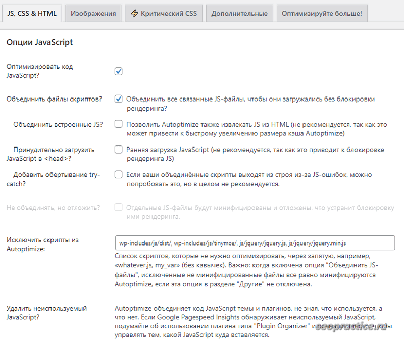 Плагин ускорения сайта Autoptimize