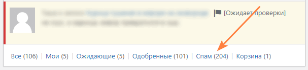 AntispamBee корзина