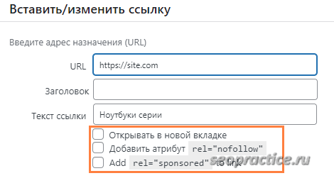 Плагин Title and Nofollow For Links