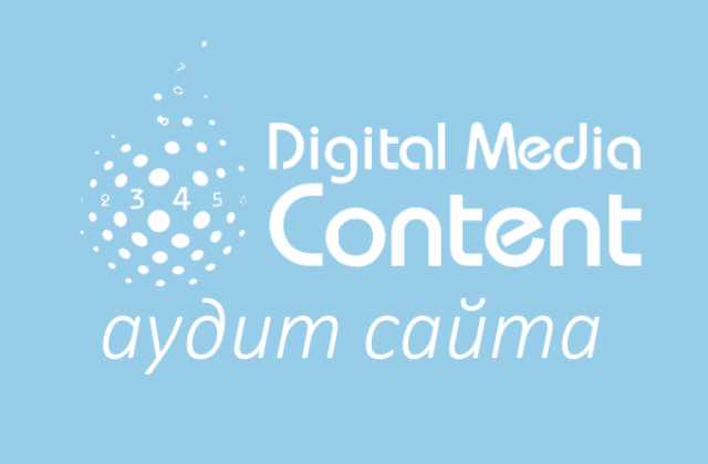 Пример технического аудита информационного сайта