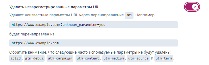 Удалить незарегистрированные параметры URL