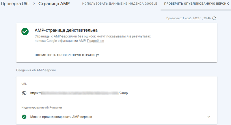 Ошибка индексирования, приведенный URL относится не к AMP-странице