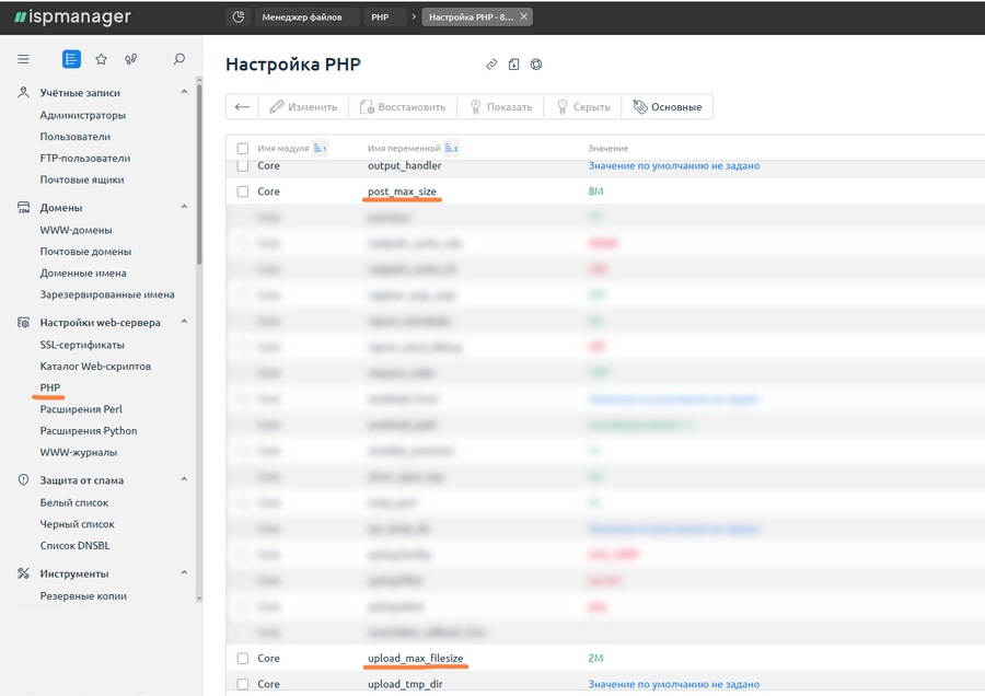 Настройка PHP для загрузки больших файлов WordPress