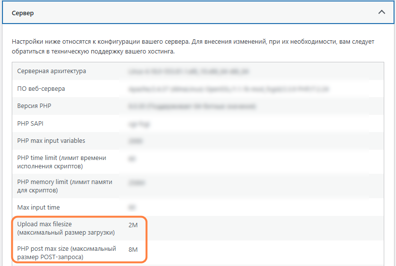 Проверка настройки сервера в панели администратора WordPress